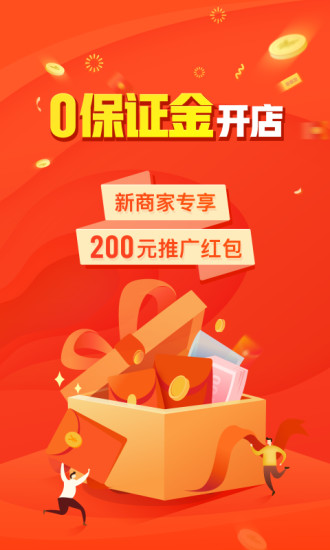 拼多多商家版软件截图5