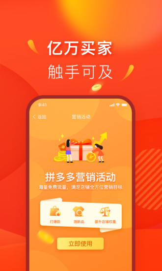 拼多多商家版软件截图1