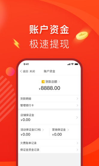 拼多多商家版软件截图4
