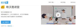 希沃易课堂学生端软件截图3
