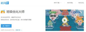 希沃易课堂学生端软件截图1