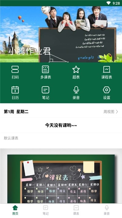 小腾作业君软件截图3