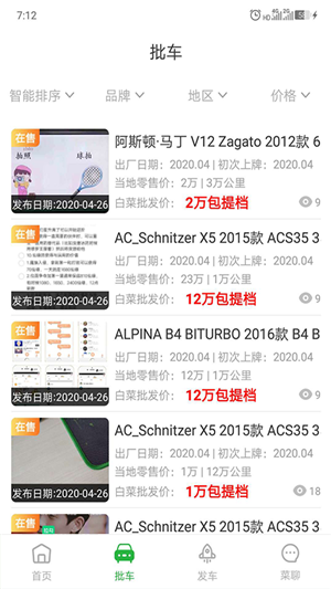 白菜批车软件截图2