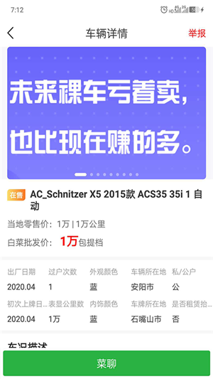 白菜批车软件截图3