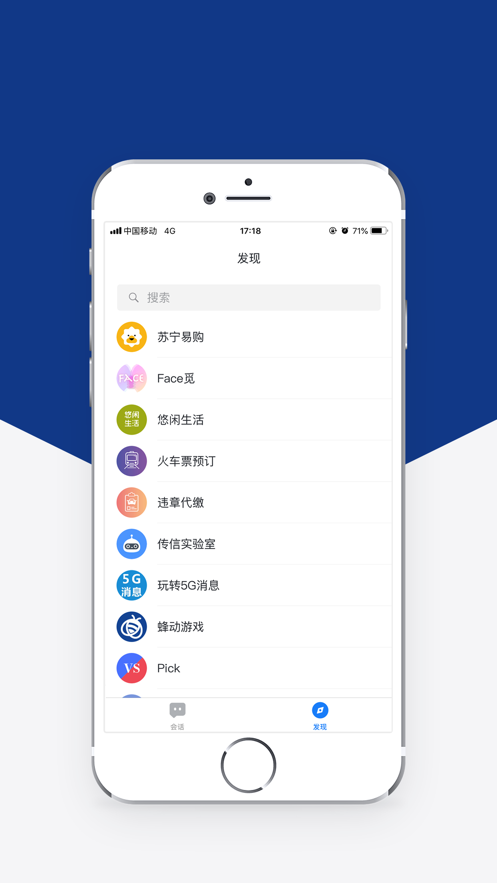 5G消息软件截图1