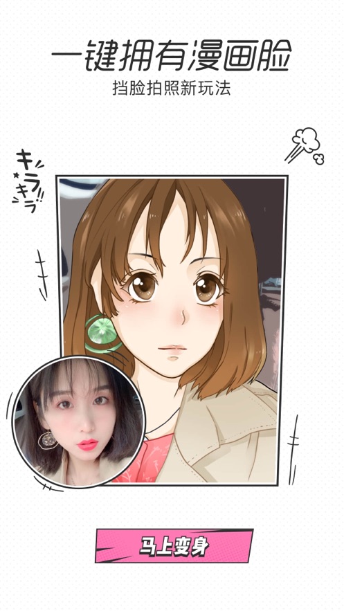 真人变漫画的相机软件软件截图2
