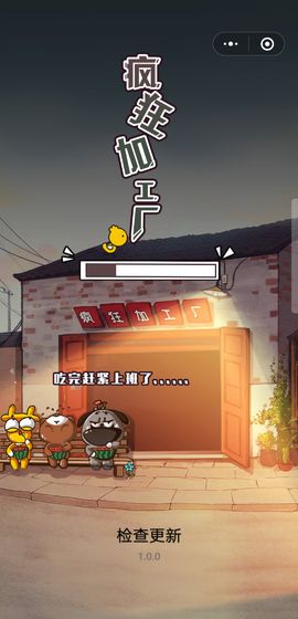 疯狂加工厂游戏截图1
