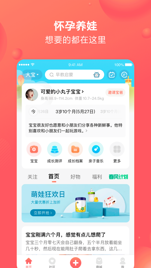 宝宝树孕育软件截图3