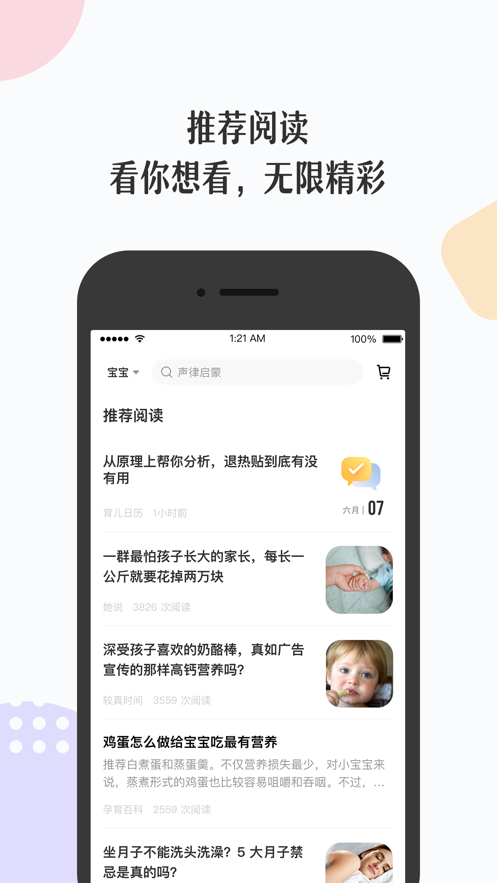 丁香妈妈软件截图1