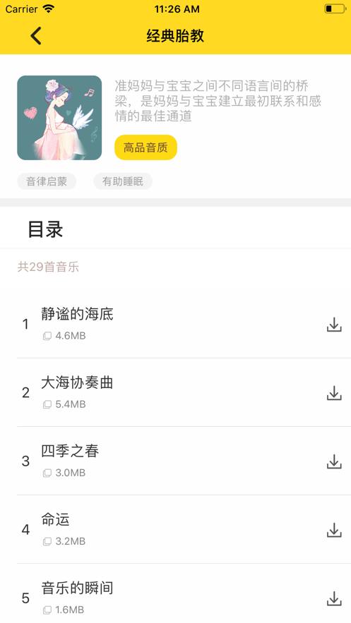 胎教音乐盒软件截图3