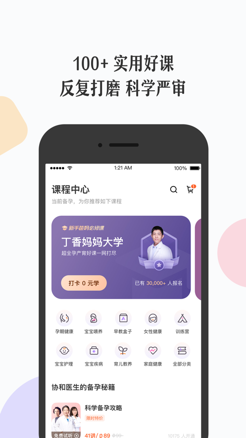 丁香妈妈软件截图2