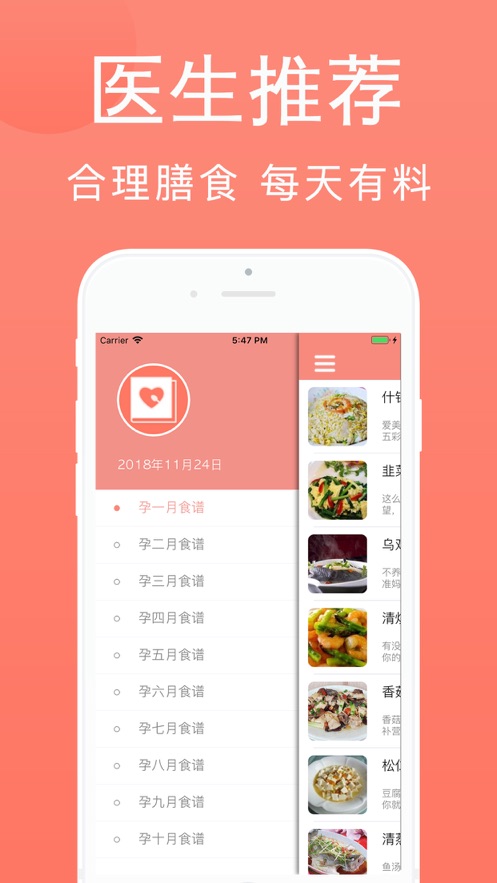 孕妇食谱软件截图3