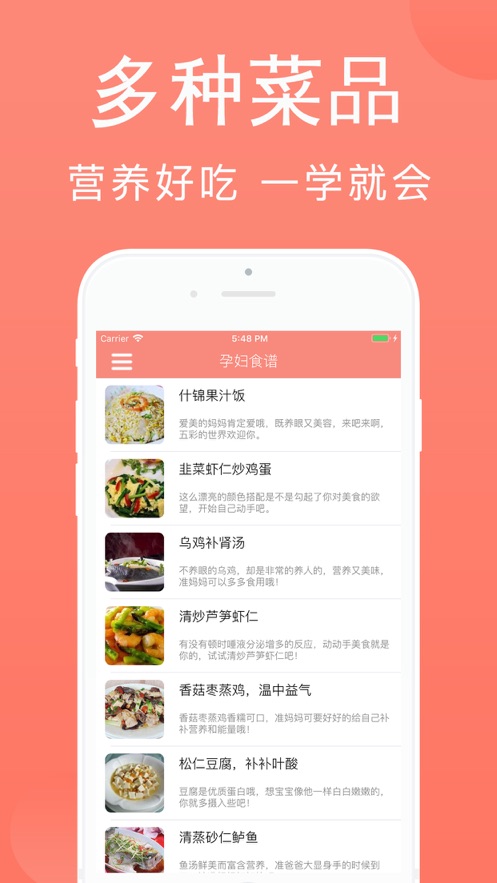 孕妇食谱软件截图1