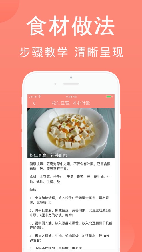 孕妇食谱软件截图2