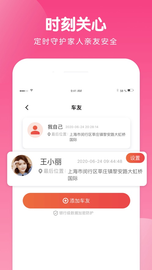 蜗牛定位软件截图5