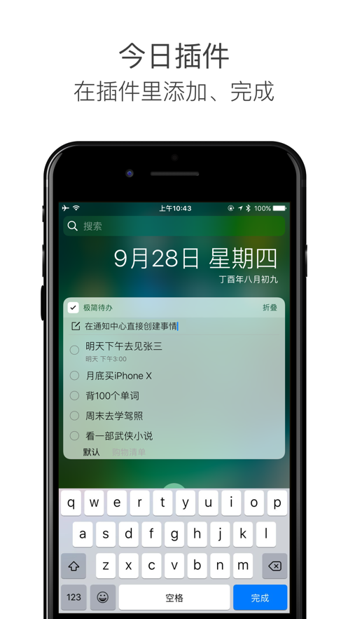 极简待办软件截图3