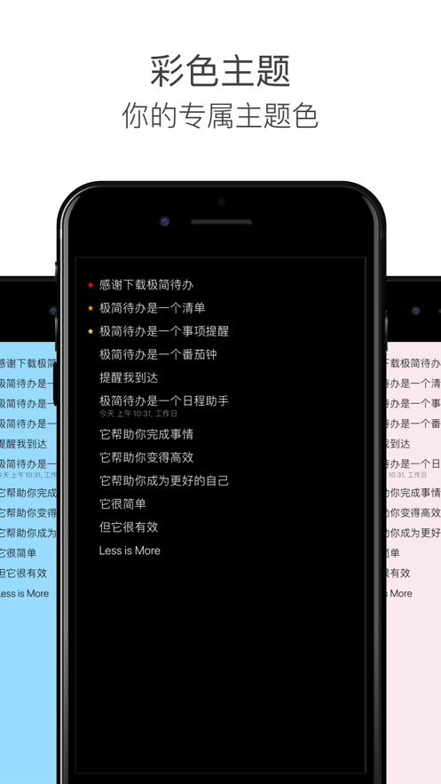 极简待办软件截图2