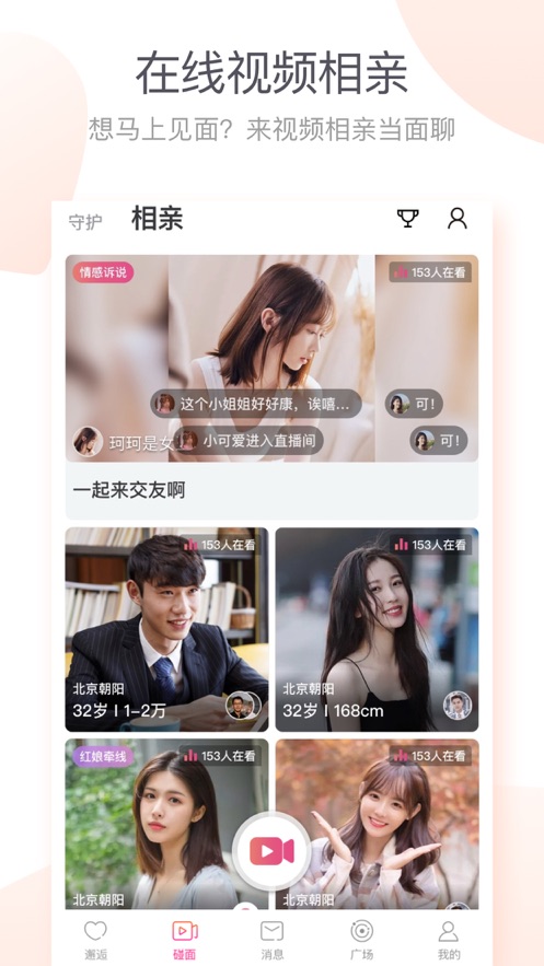 百合婚恋软件截图1