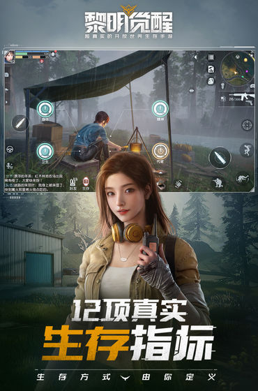 黎明觉醒内测游戏截图4