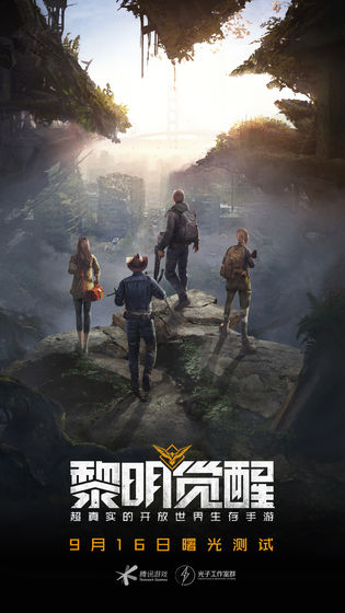 黎明觉醒内测游戏截图2