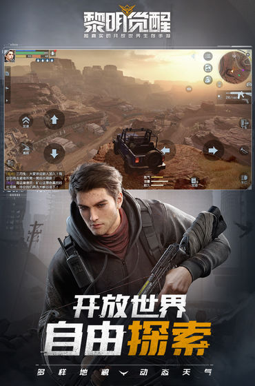 黎明觉醒内测游戏截图1