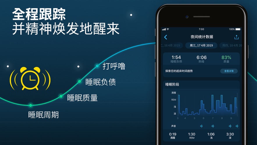 晚安软件截图4