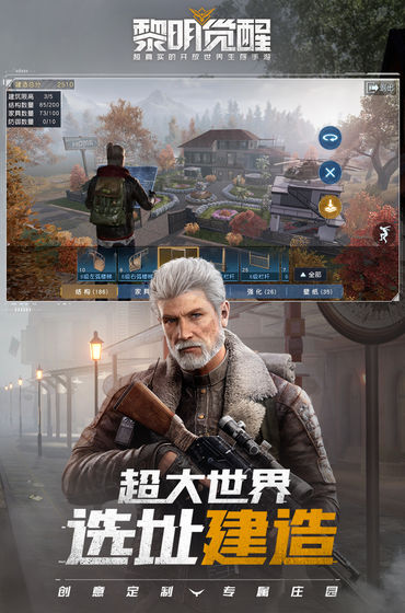 黎明觉醒内测游戏截图5