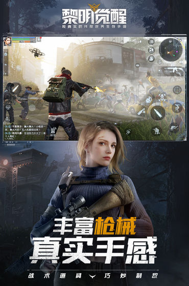 黎明觉醒内测游戏截图3