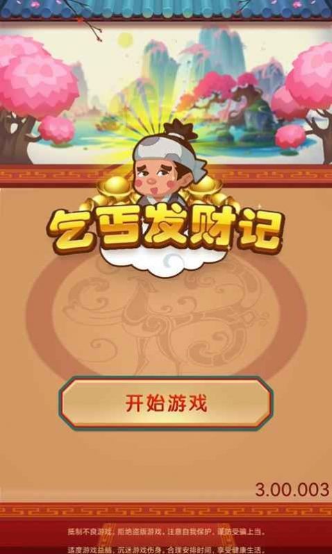 乞丐发财记红包版游戏截图4