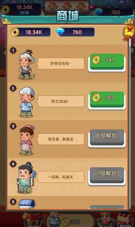 乞丐发财记红包版游戏截图2