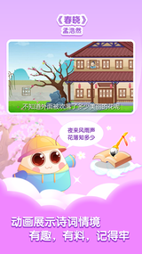 小伴龙学唐诗软件截图3