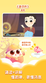 小伴龙学唐诗软件截图1