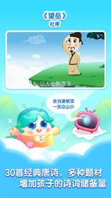 小伴龙学唐诗软件截图2