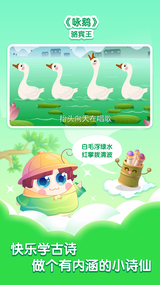 小伴龙学唐诗软件截图4