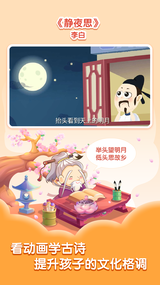 小伴龙学唐诗软件截图5