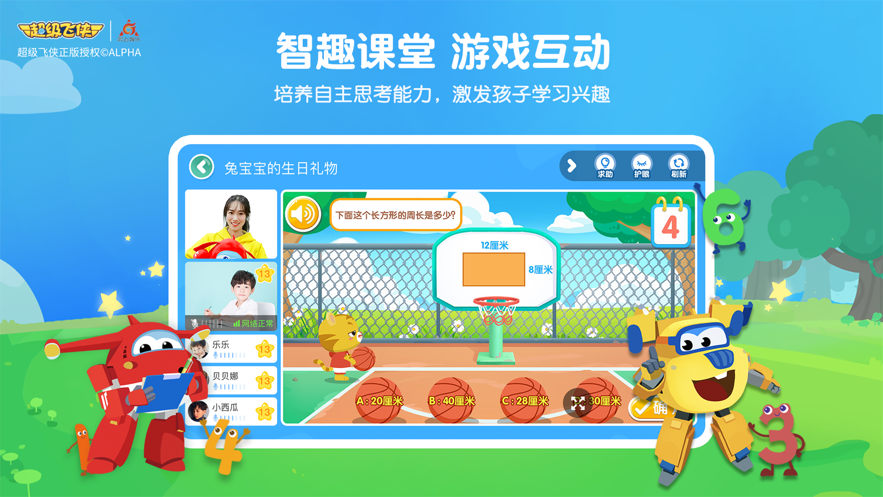 豌豆思维软件截图4
