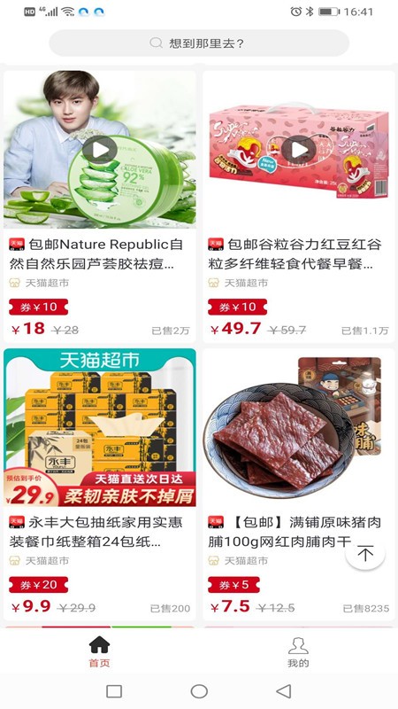 挑券宝软件截图4