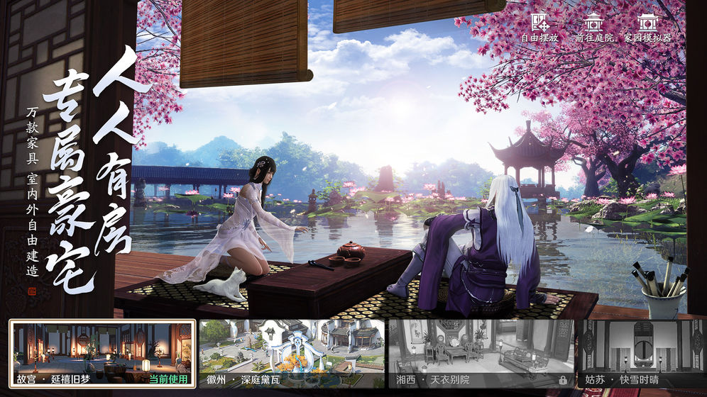 天涯明月刀OL游戏截图4