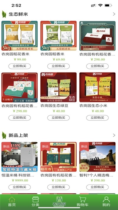 农岗园软件截图1
