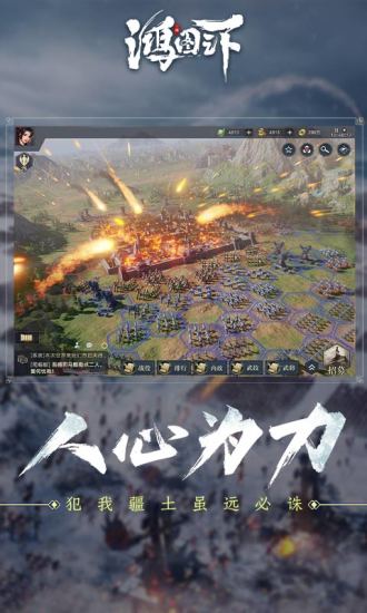 梁朝伟代言鸿图之下游戏截图3
