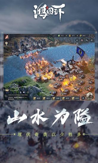 梁朝伟代言鸿图之下游戏截图1