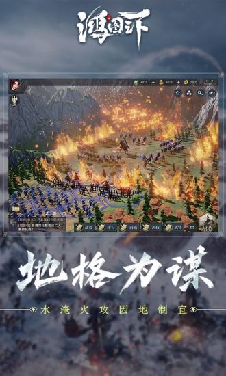 梁朝伟代言鸿图之下游戏截图2