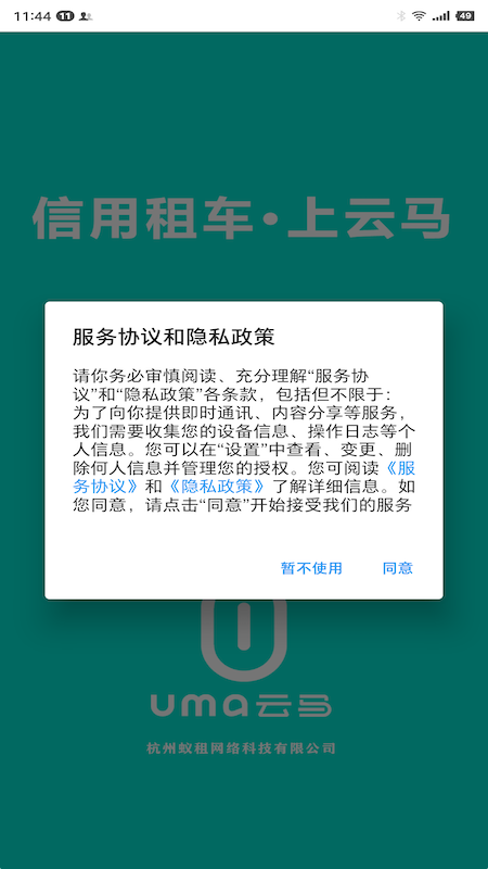 云马租车软件截图1