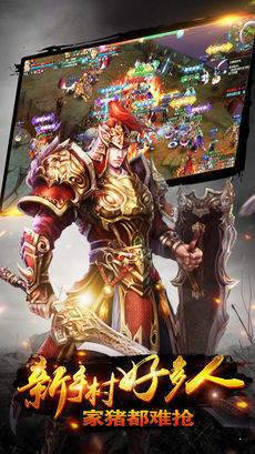 打金传奇手机版游戏截图2