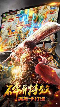 打金传奇手机版游戏截图1