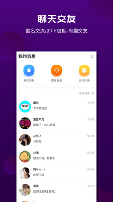 面具漂流瓶软件截图2
