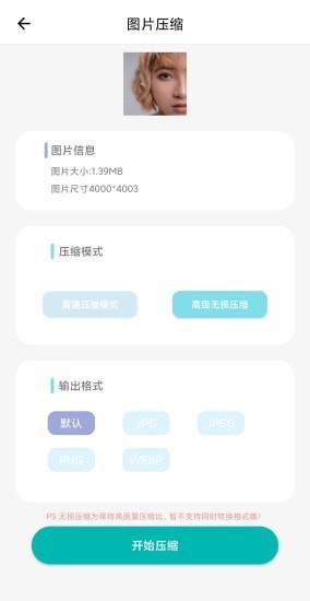 美颜美化相机软件截图4