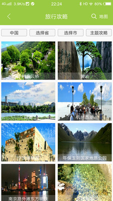 寻迹旅行软件截图3