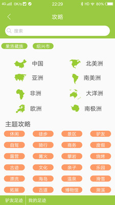 寻迹旅行软件截图2