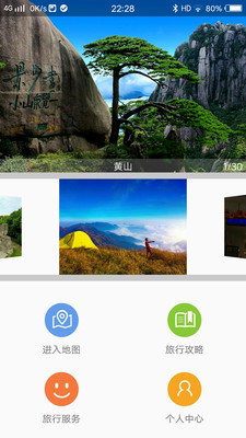 寻迹旅行软件截图1